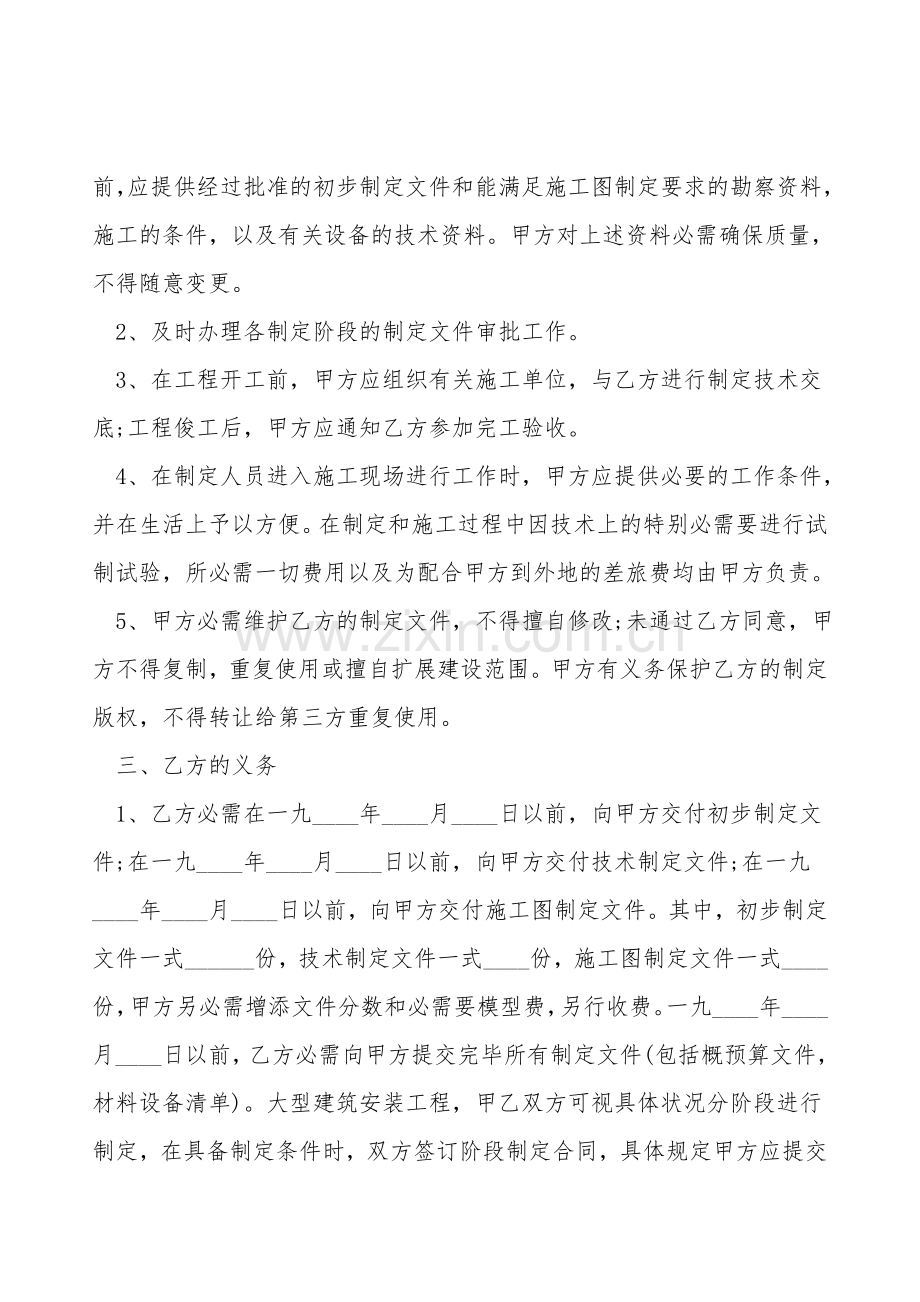标准版建筑安装设计合同.doc_第2页