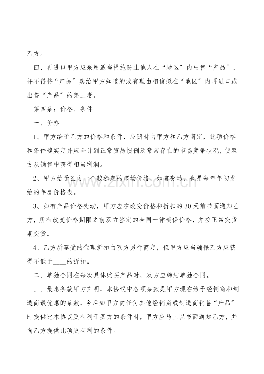 产品经销合同参考文本通用版.doc_第2页
