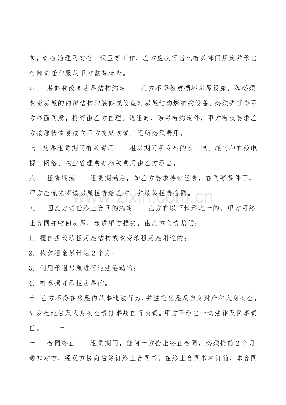 标准版民用房屋租赁合同样书.doc_第2页