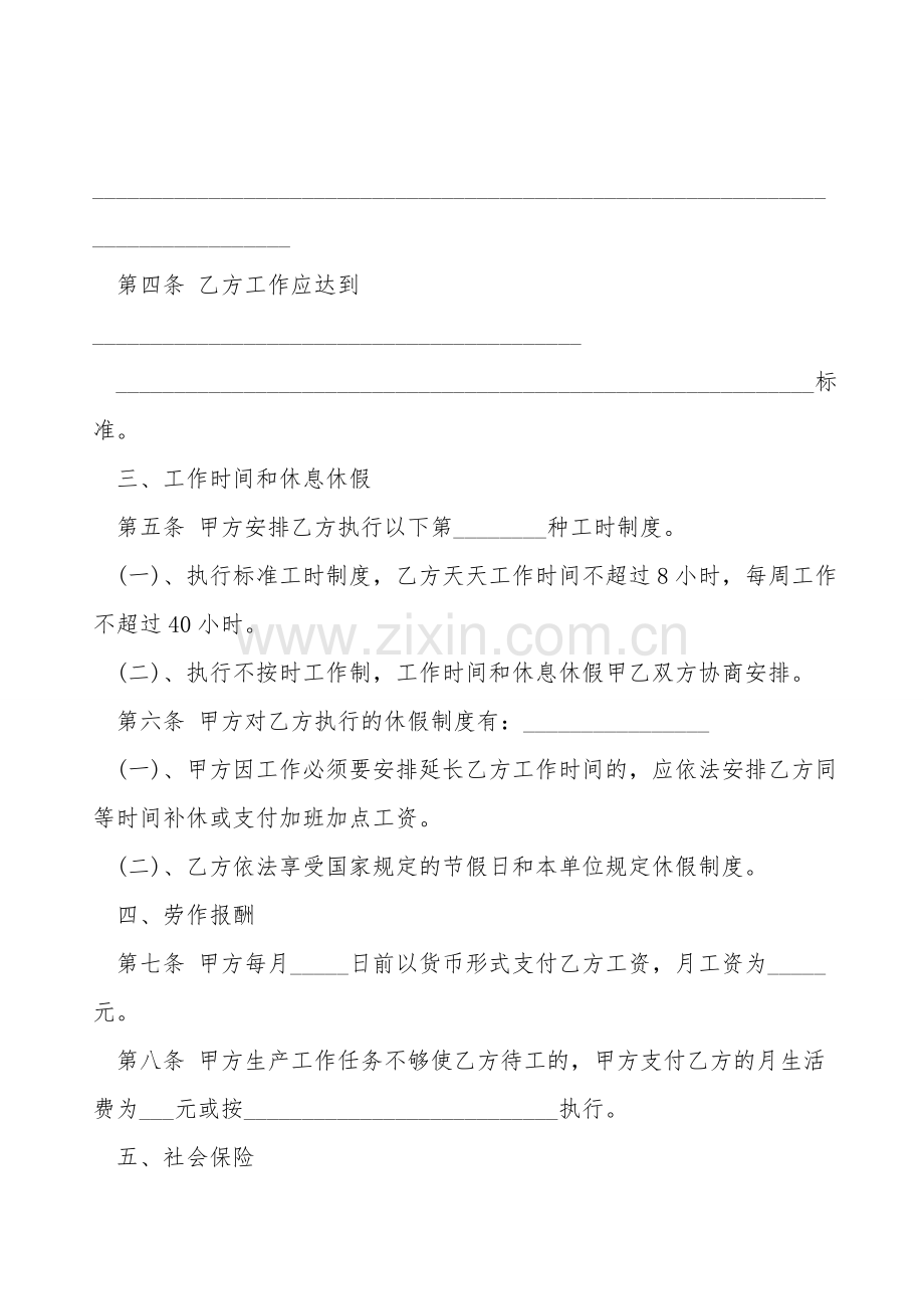 健身员工签订劳动合同书范本.doc_第2页