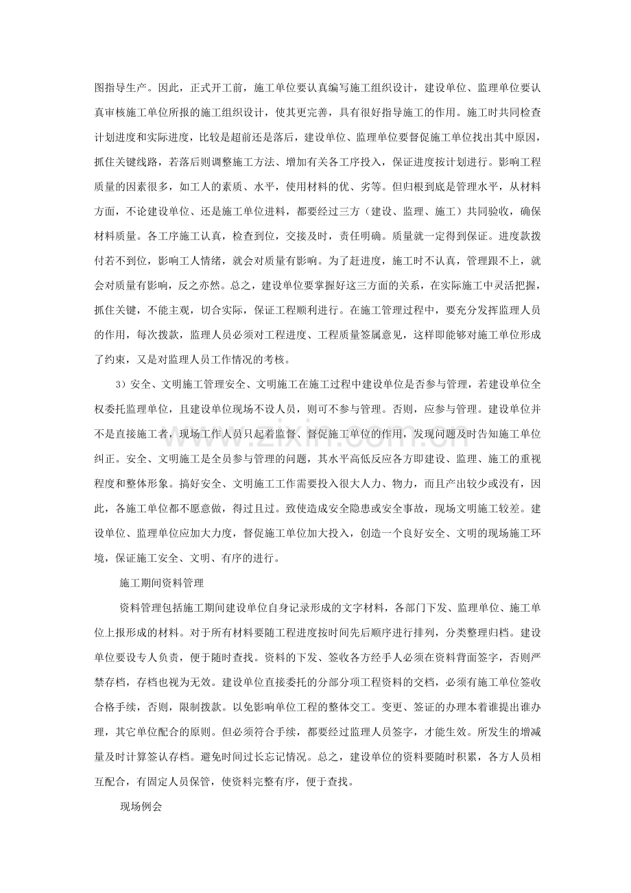 现场管理和施工平面布置.docx_第2页