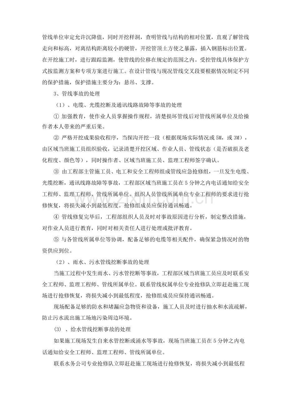 市政施工地下管线保护方案及应急措施.docx_第2页