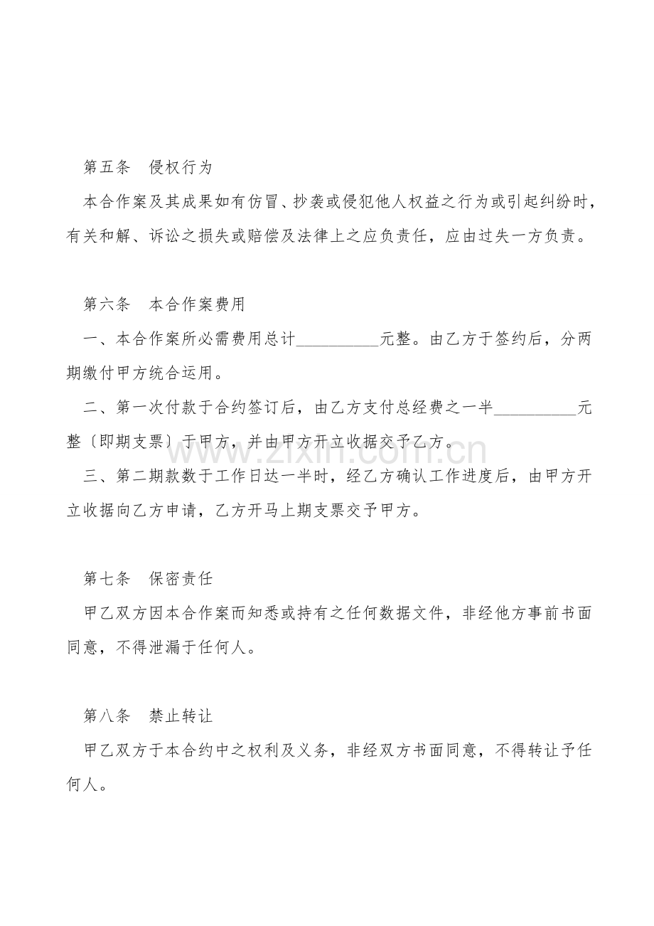 委托合作计划协议.doc_第2页