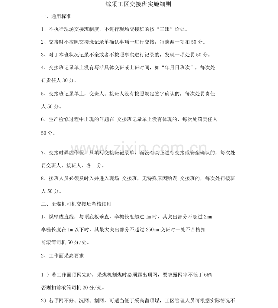 交接班细则剖析.docx_第1页