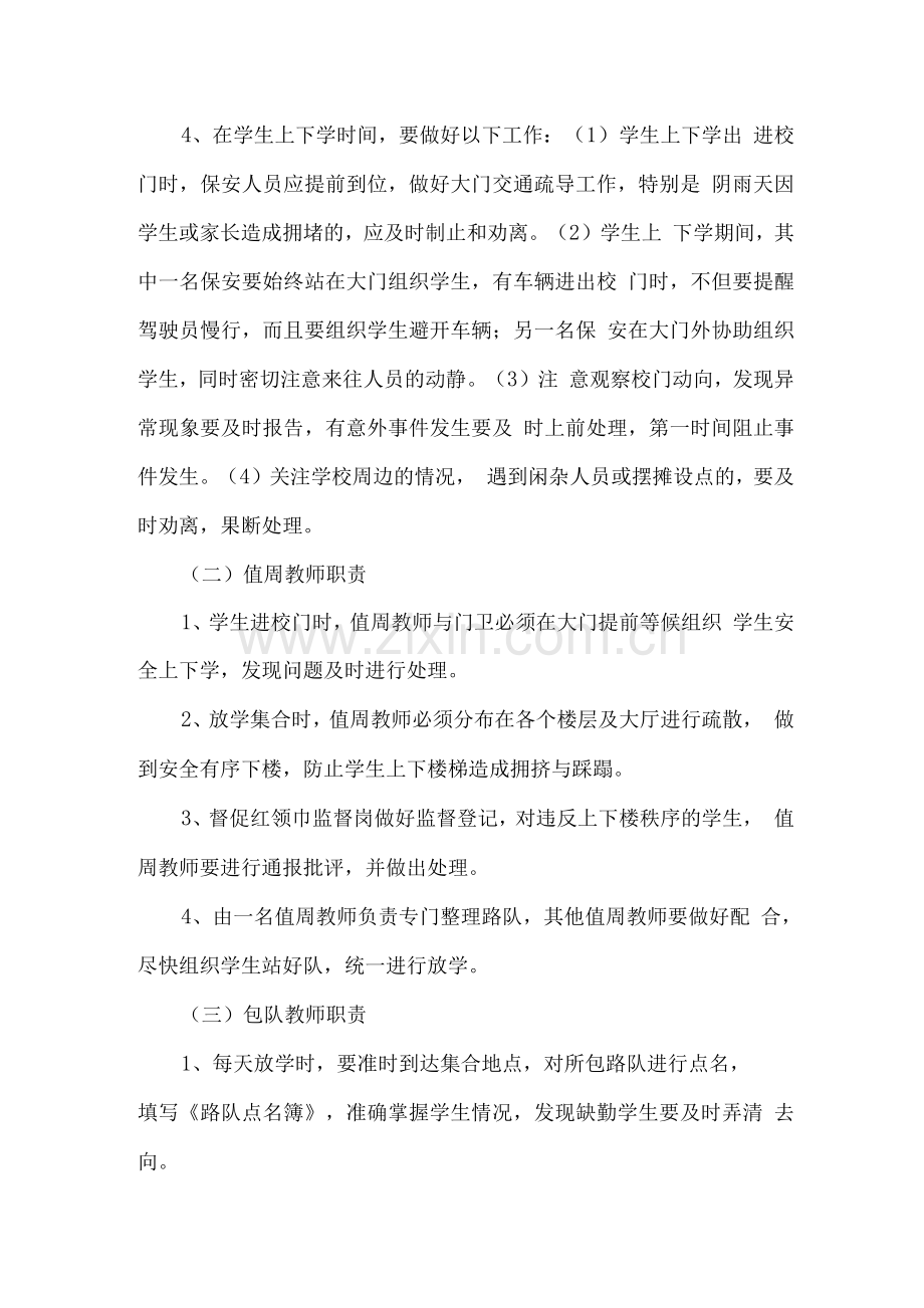 学校安全管理实施方案篇.docx_第2页