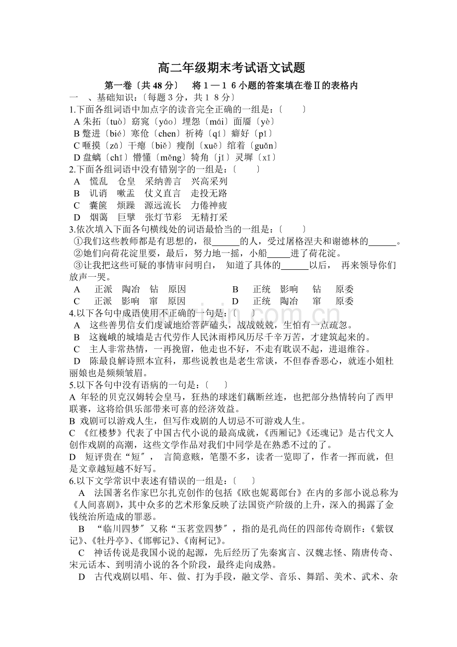 南江朝阳中学高二年级期末考试语文试题.doc_第1页