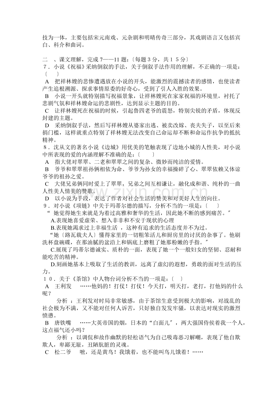 南江朝阳中学高二年级期末考试语文试题.doc_第2页