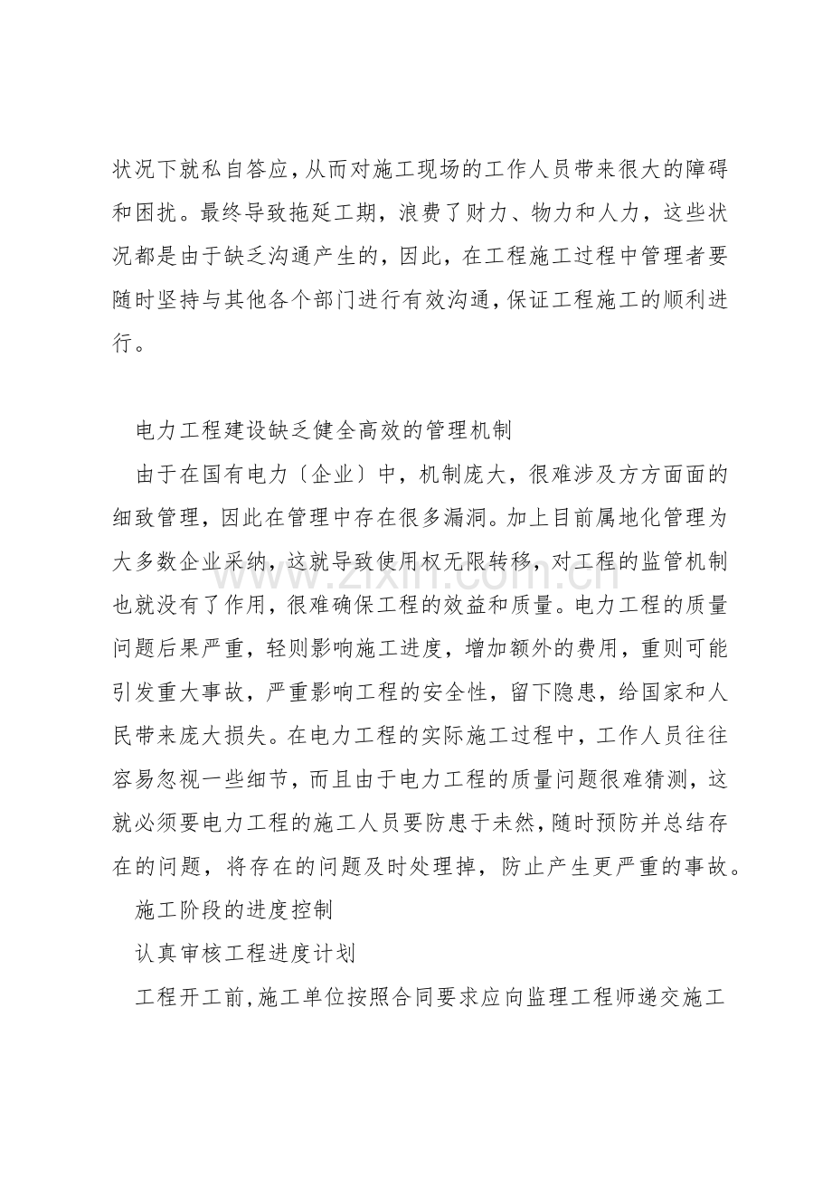 电力工程施工管理规范.docx_第2页