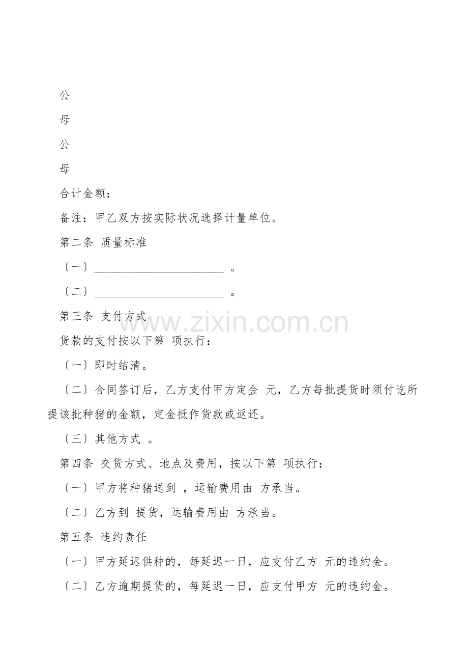 种猪购买合同.doc_第2页