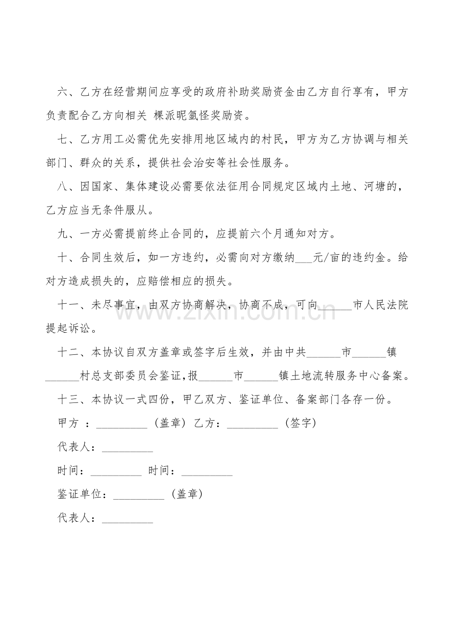 农村土地租赁合同样书.doc_第2页