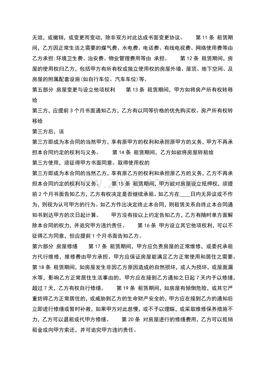 正规个人房屋租赁合同书通用样书.docx_第2页
