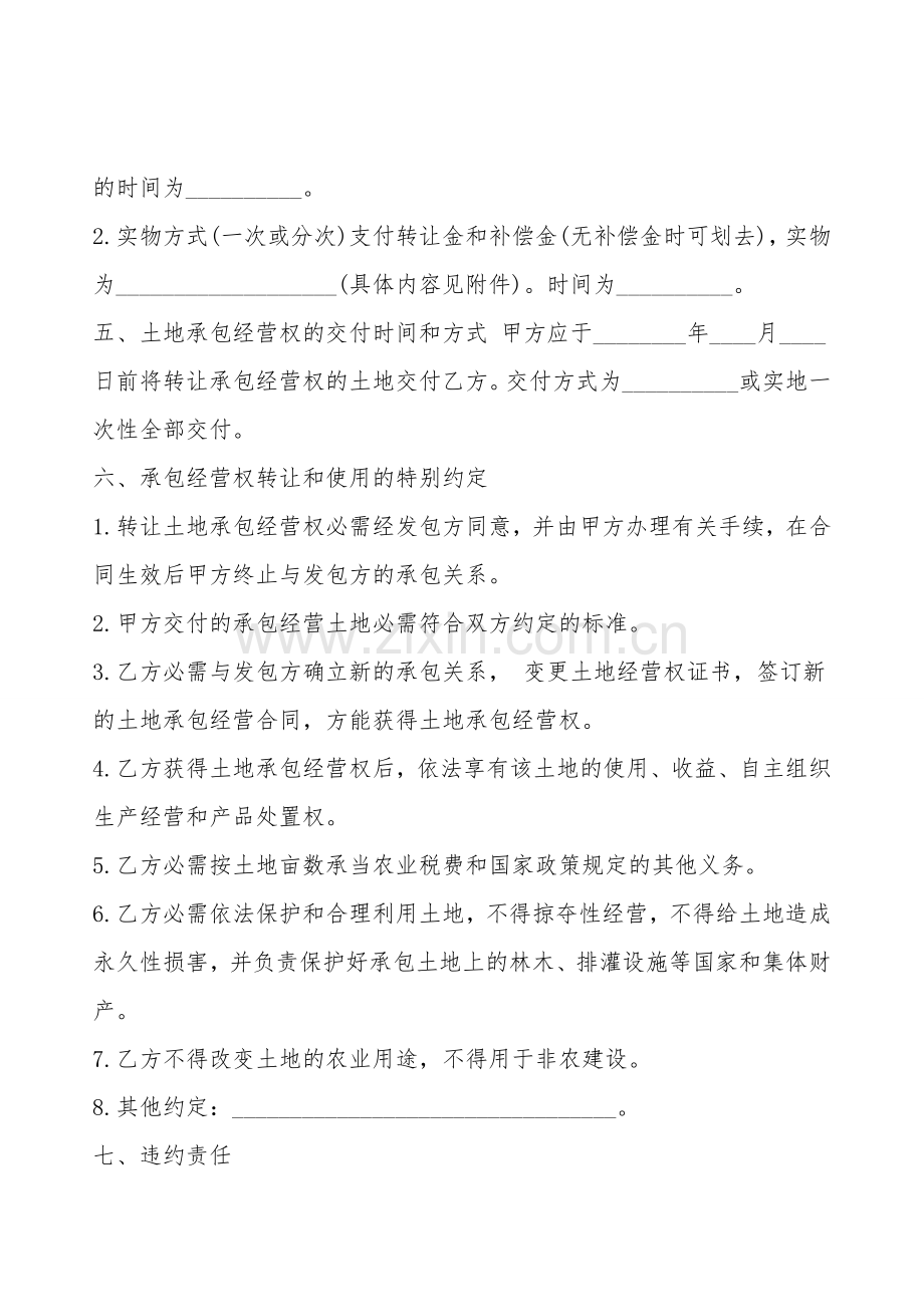 安徽省农村土地承包经营权转让合同通用版.doc_第2页