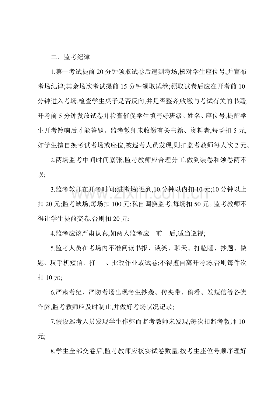 H高中教师考务制度.docx_第2页