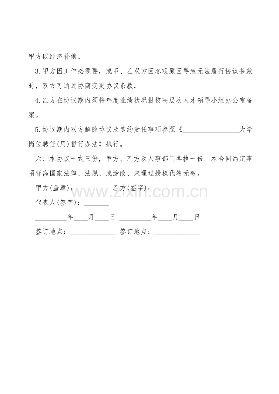 聘用协议书通用范本.doc_第2页