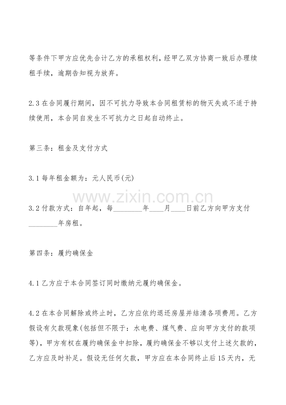 酒店场地租赁简单标准合同范本.doc_第2页