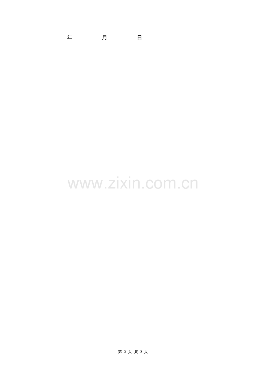 司机道路运输合同.docx_第2页