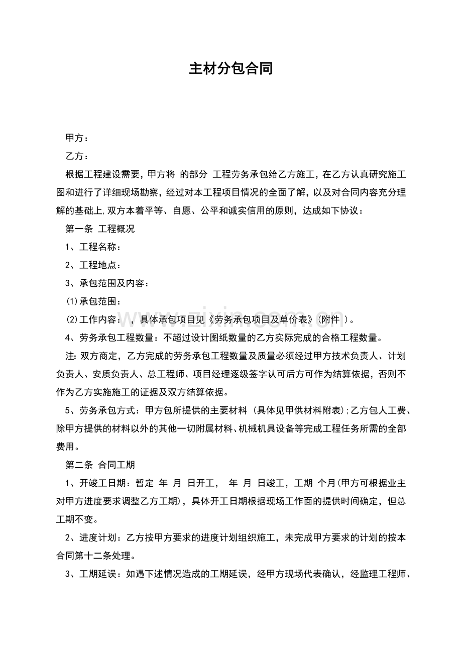 主材分包合同.docx_第1页