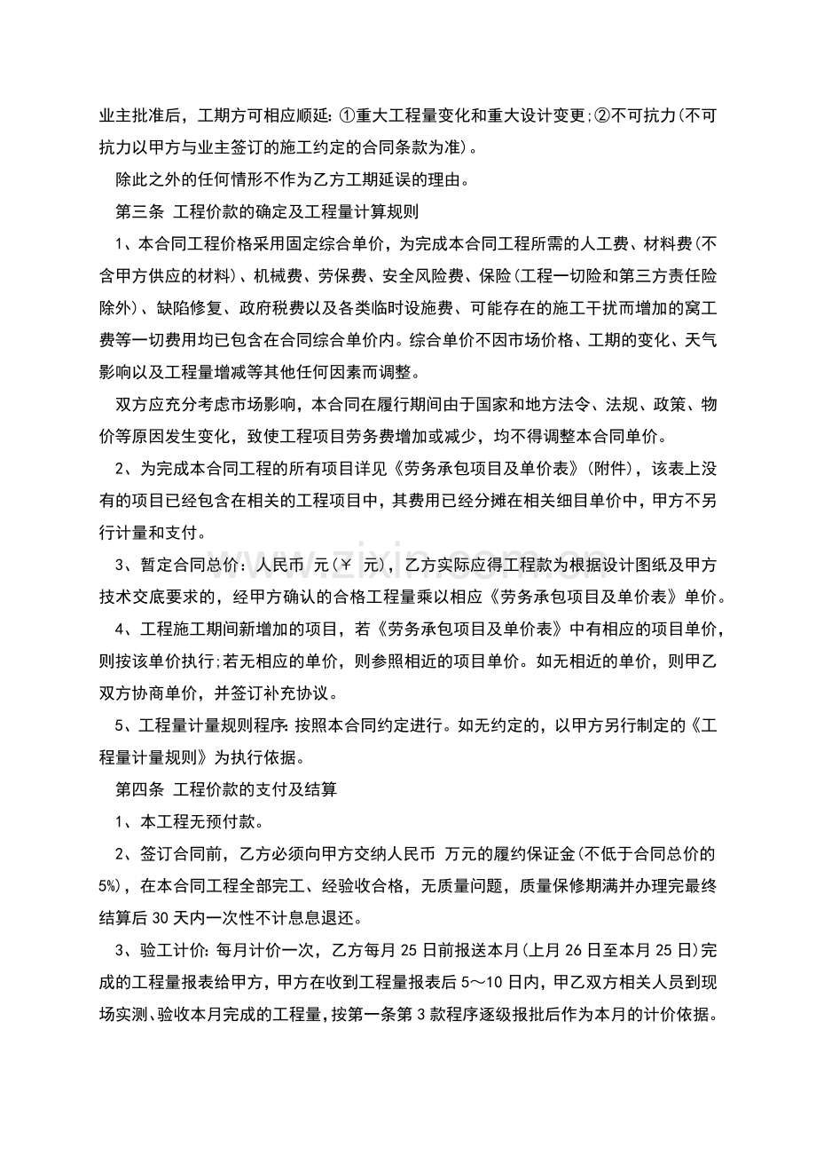 主材分包合同.docx_第2页