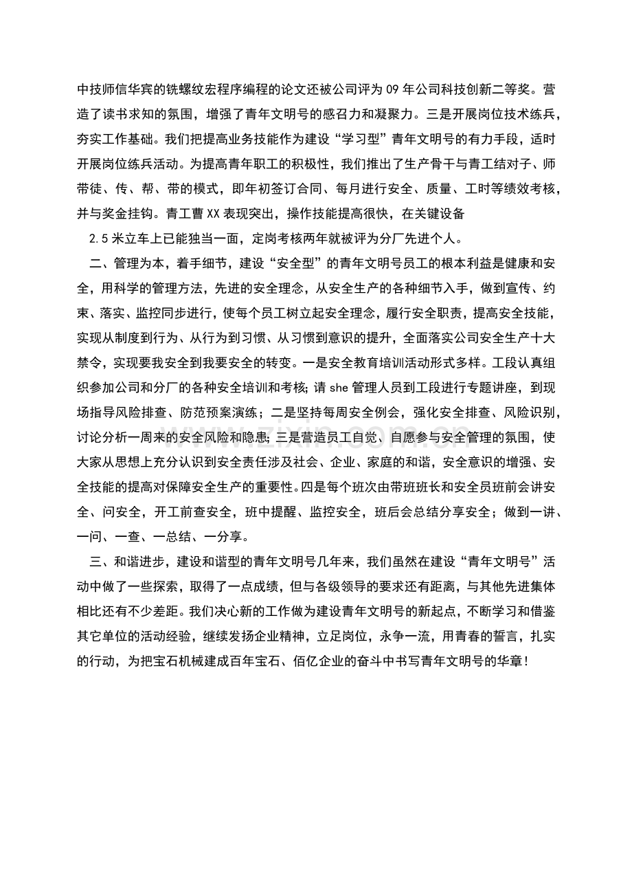 青年文明号总结汇报.docx_第2页