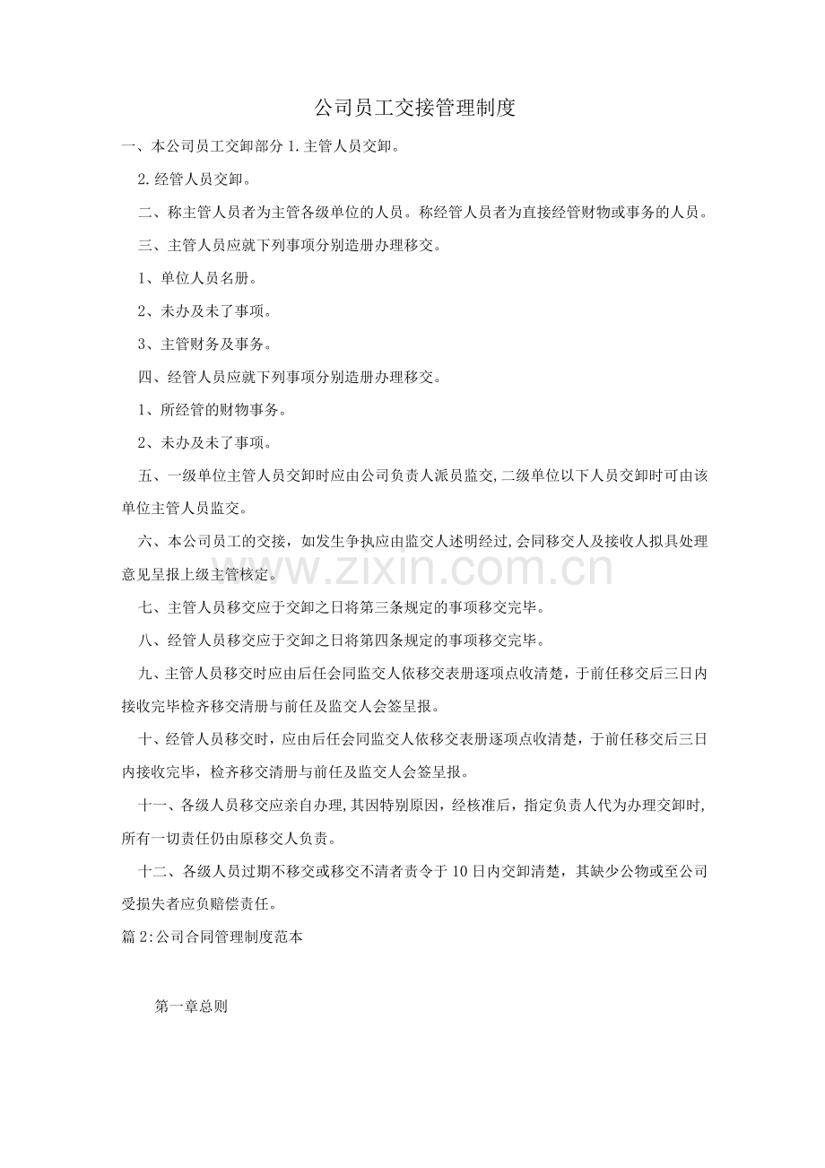 公司员工交接管理制度.docx_第1页