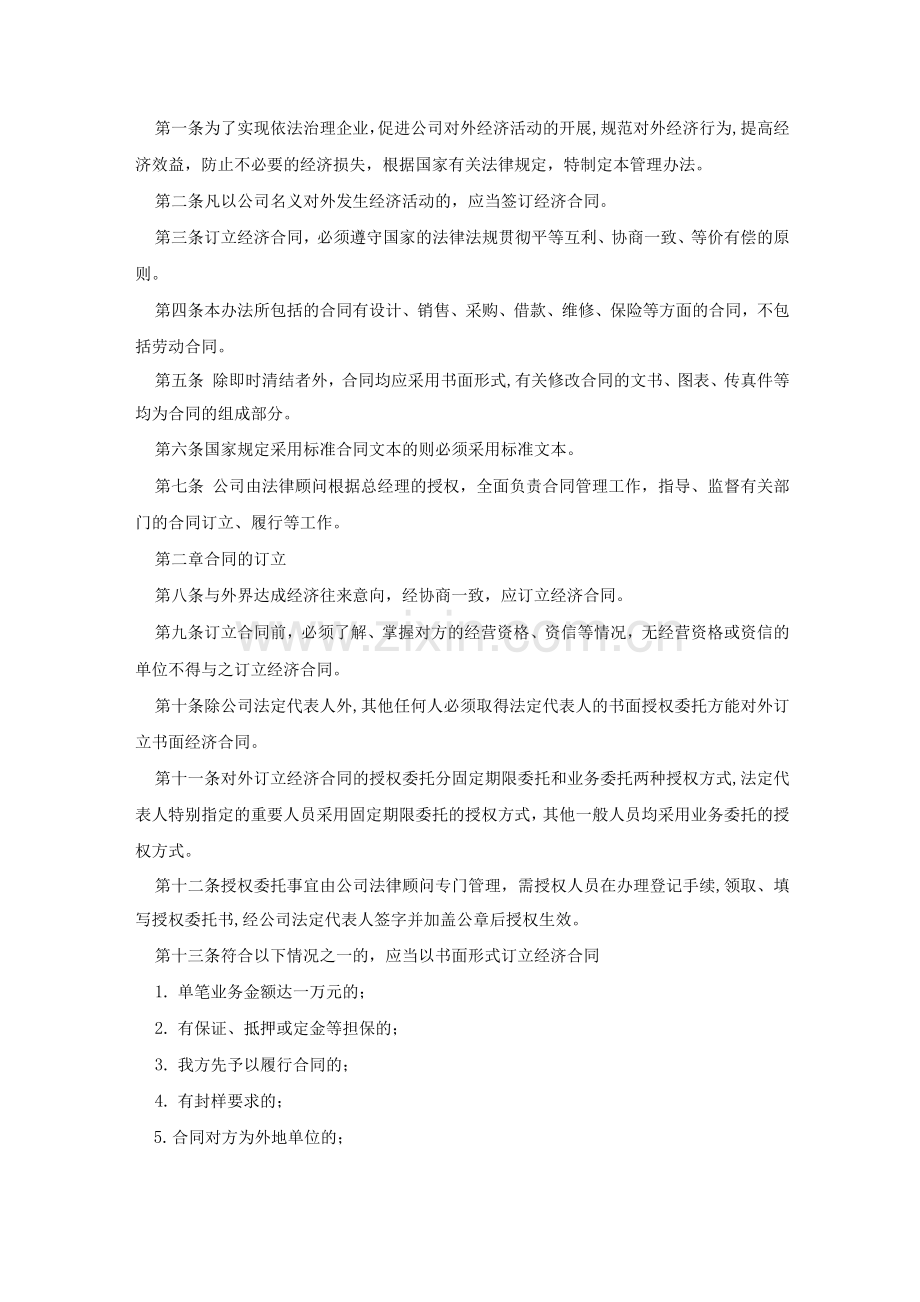 公司员工交接管理制度.docx_第2页