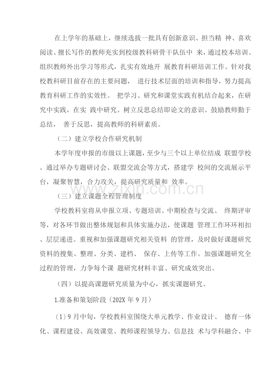 中学2022-2023学年度教科研工作计划.docx_第2页