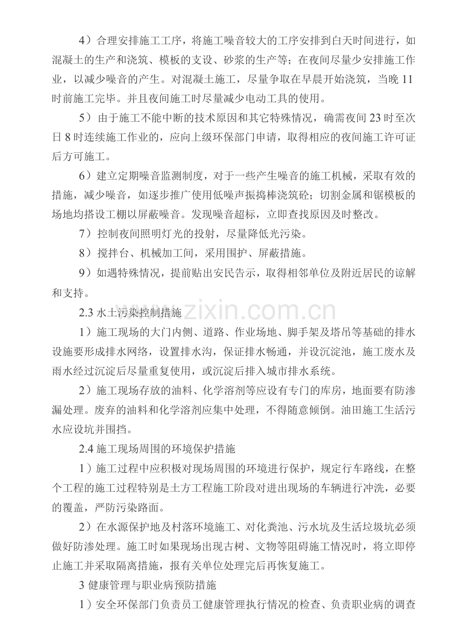 安全领导小组主任安全职责.docx_第2页