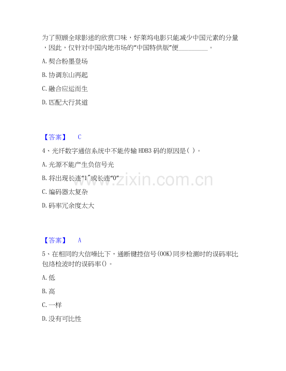 2019-2025年国家电网招聘之通信类提升训练试卷B卷附答案.docx_第2页