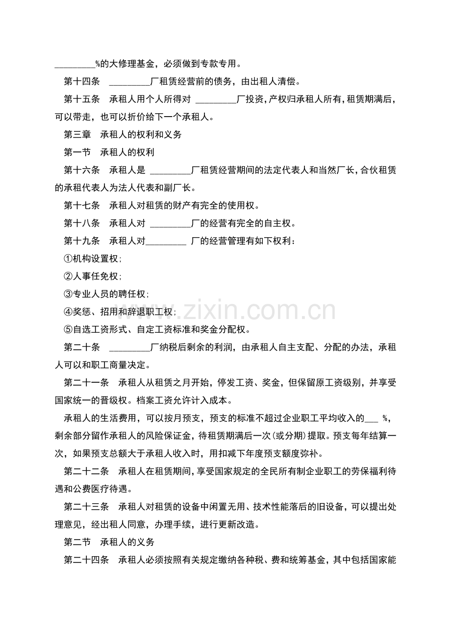 租赁经营合同样本.docx_第2页
