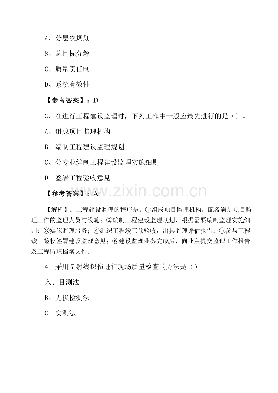 一月中旬一级建造师考试《建设工程项目管理》第二阶段水平抽样检测.docx_第2页