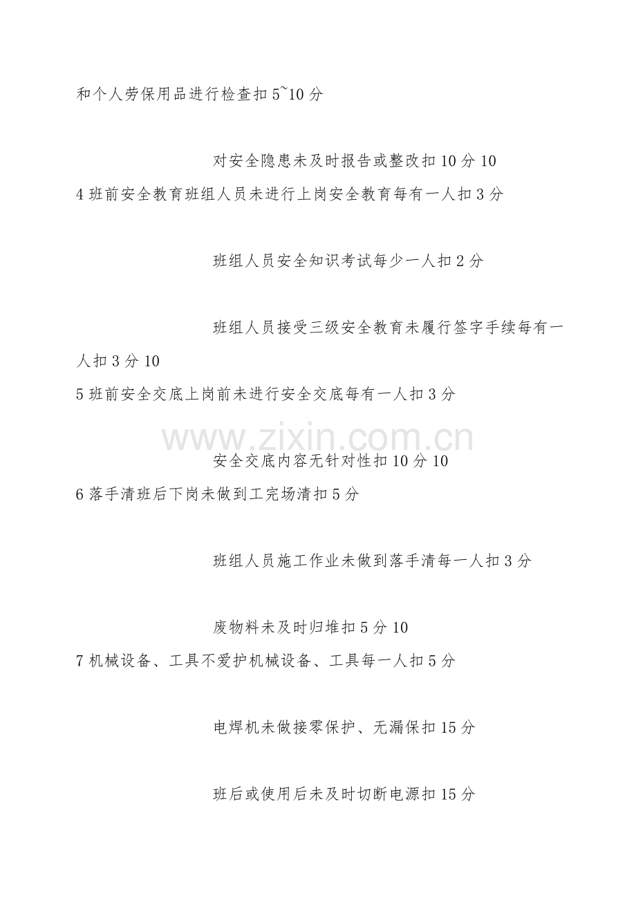 电焊工班长安全目标责任考核表.doc_第2页