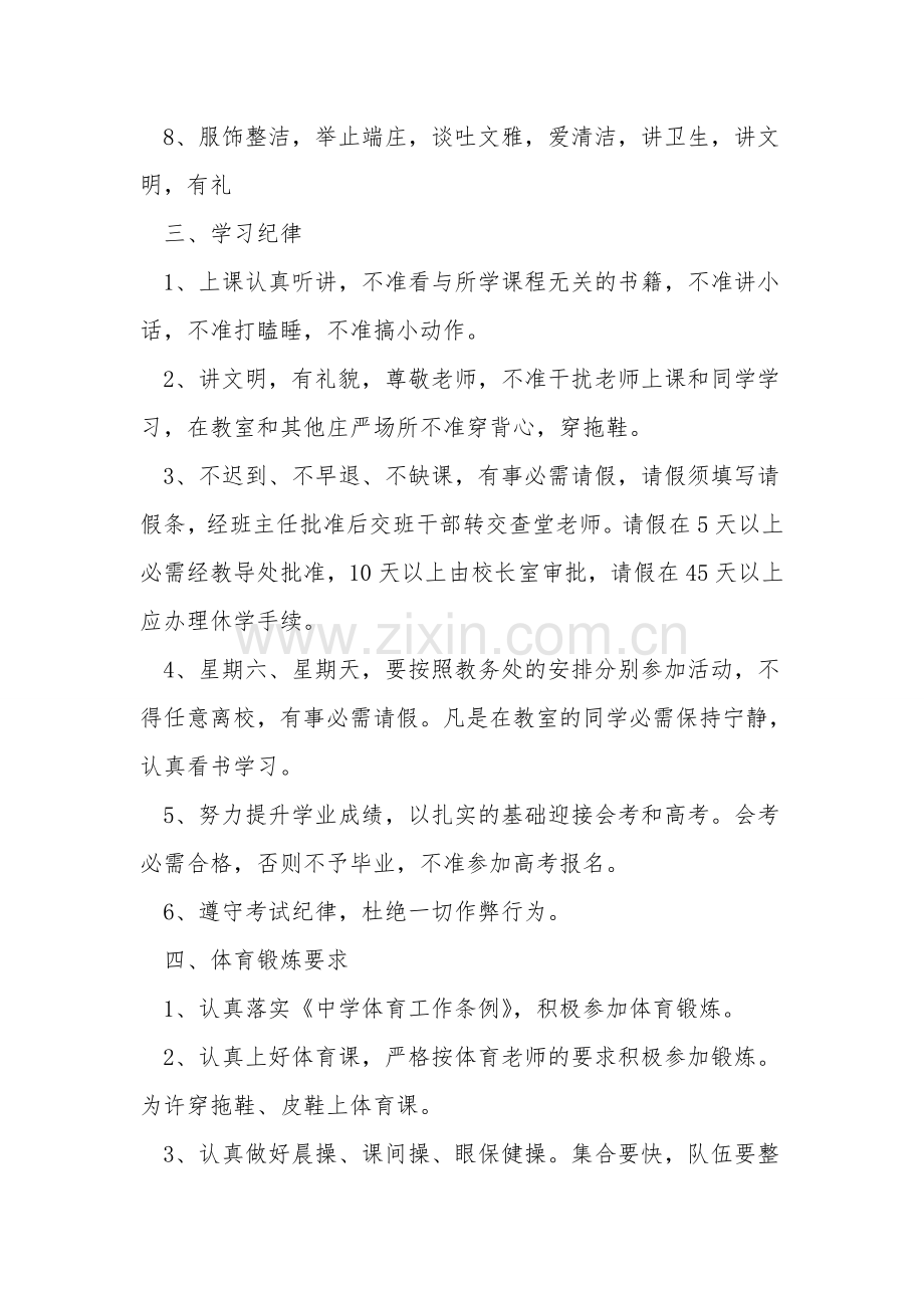 中小学生管理规定中小学生日常管理制度.doc_第2页