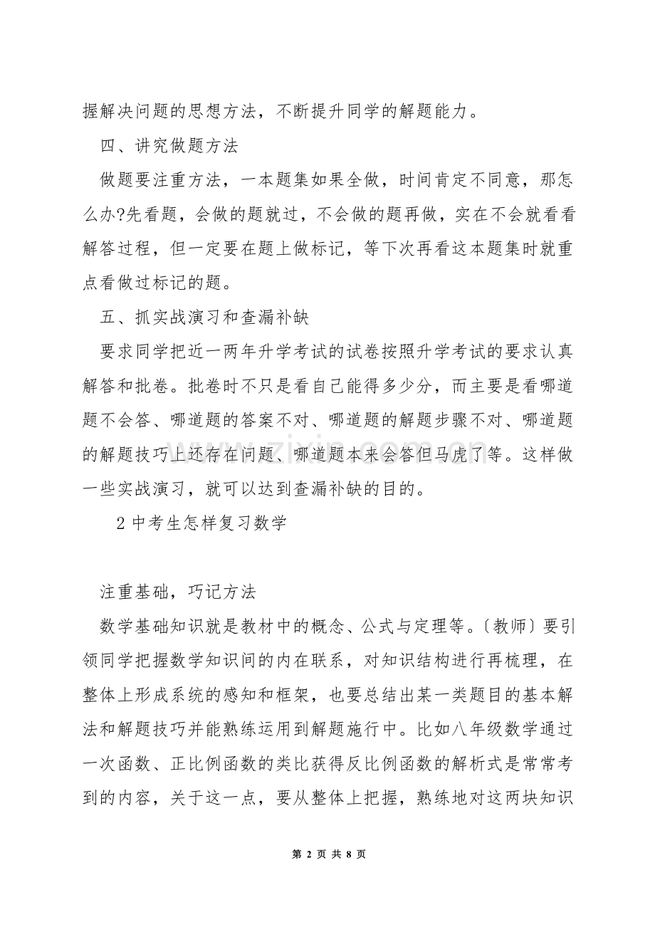 中考怎样复习数学.docx_第2页