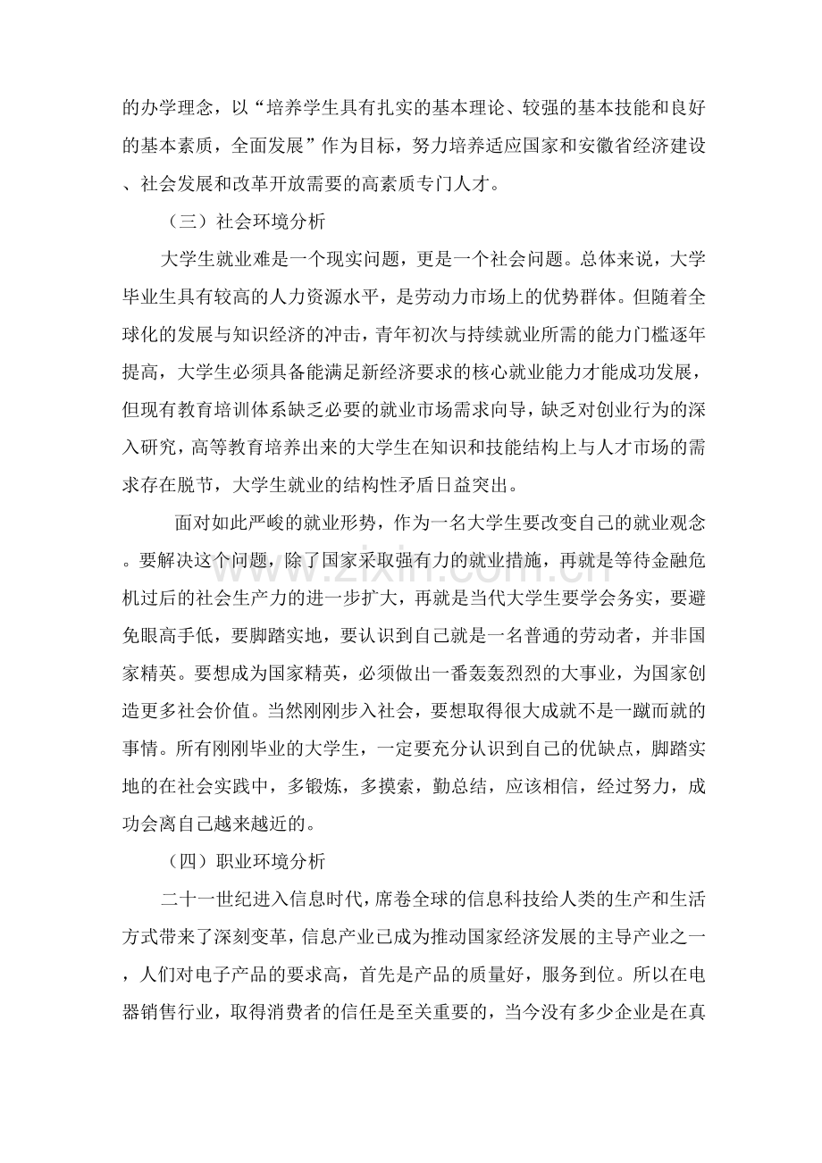 大学生职业生涯规划书六.docx_第2页