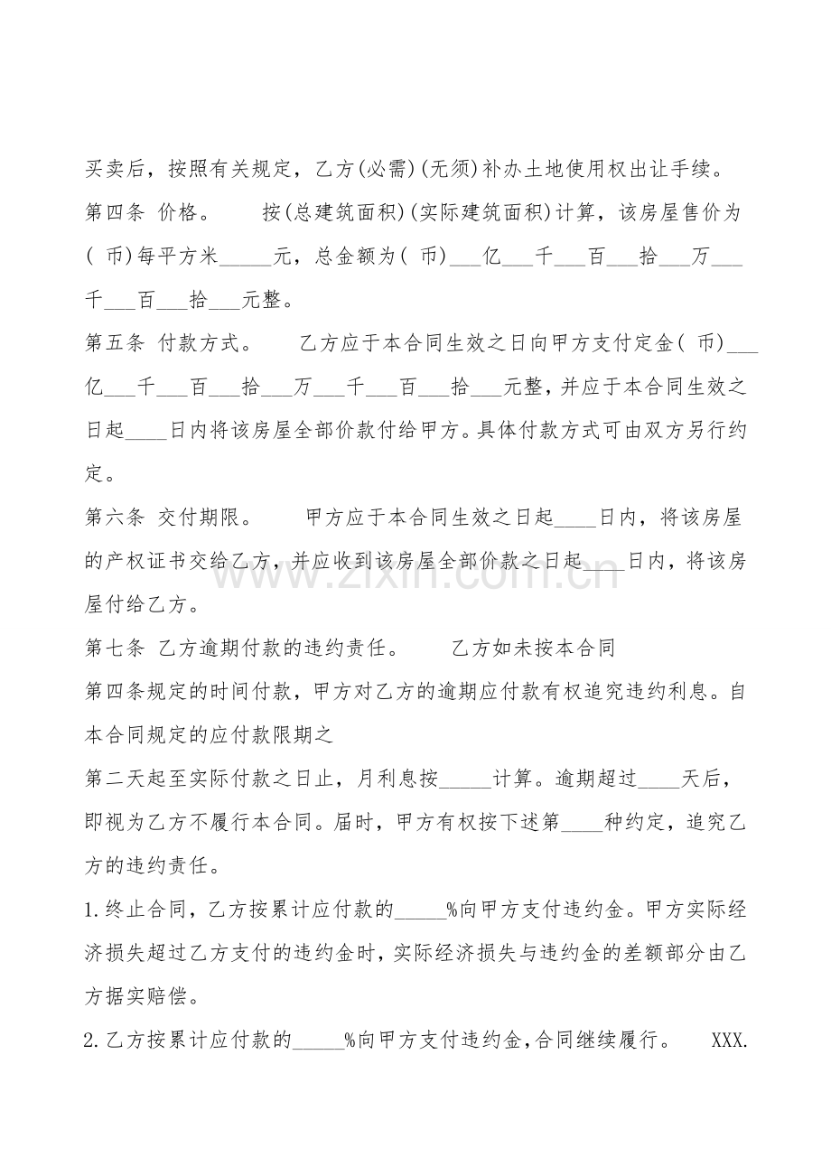 购房通用版协议.doc_第2页