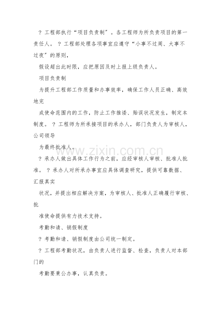 工程部部门规章制度.doc_第2页