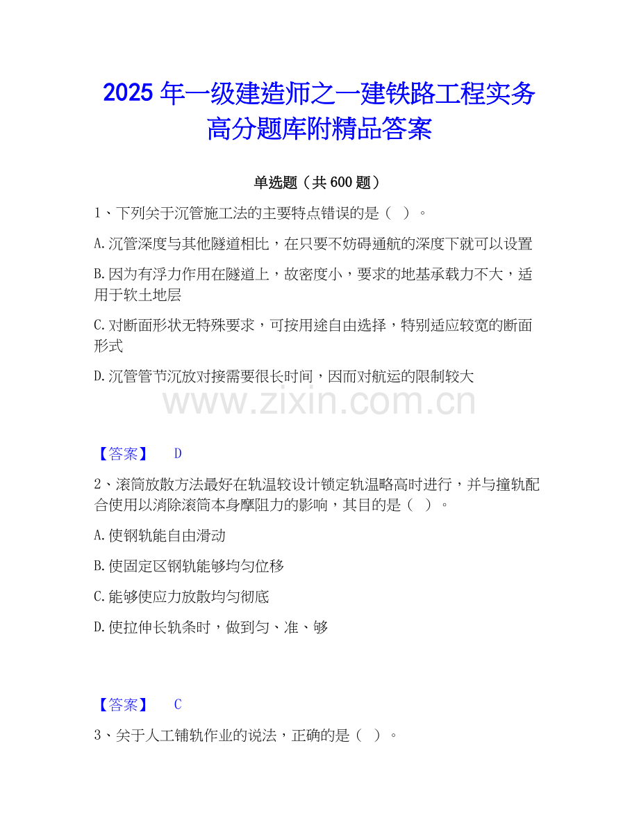 2025年一级建造师之一建铁路工程实务高分题库附答案.docx_第1页