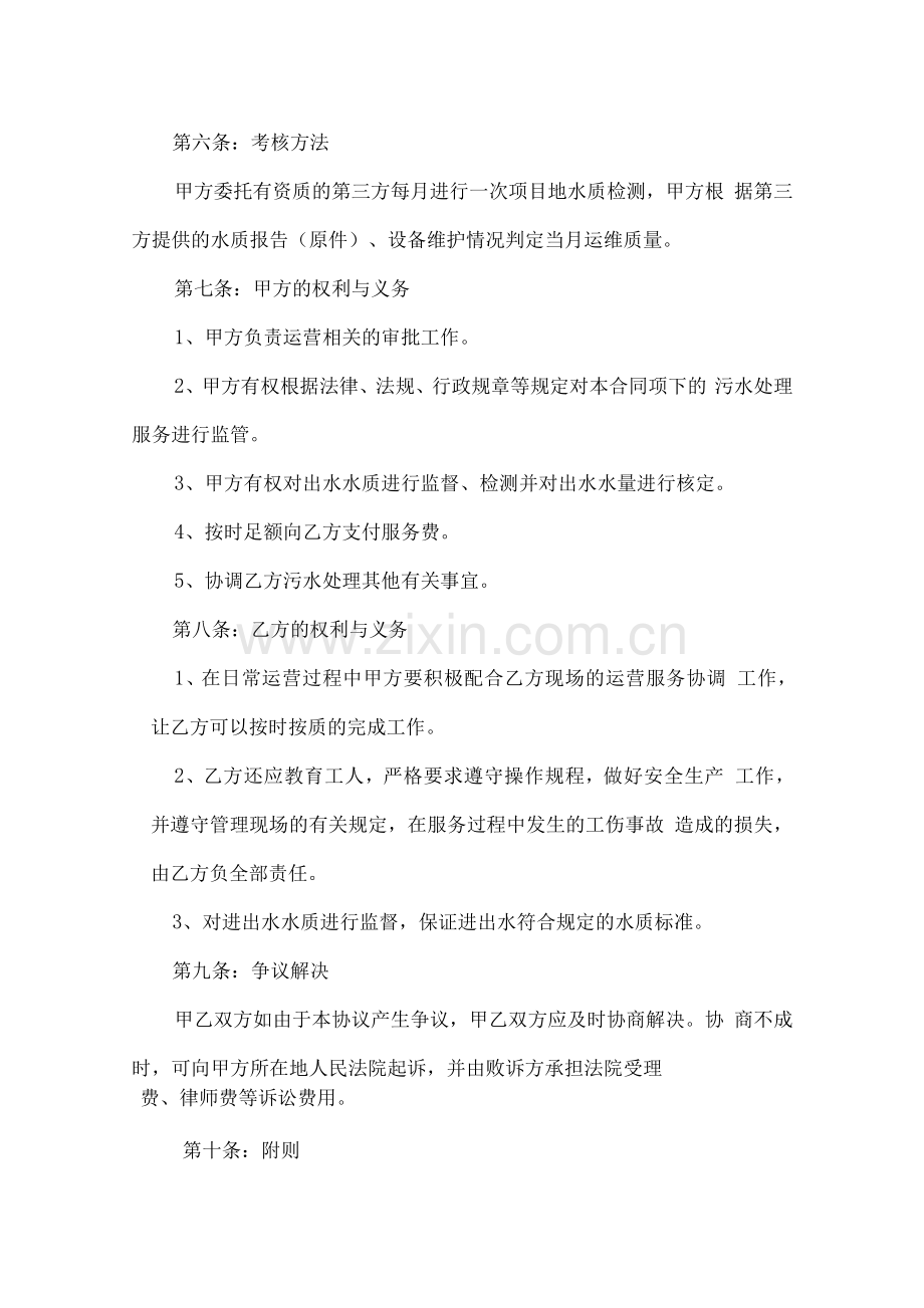 污水运营管理服务合同.docx_第2页
