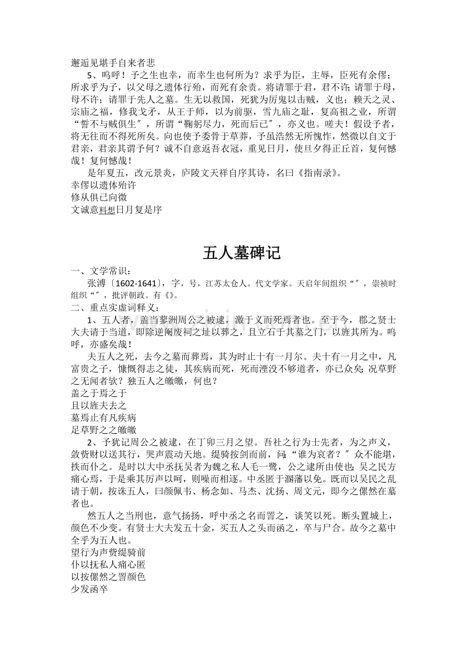苏教版必修三文言知识点复习资料.doc_第2页