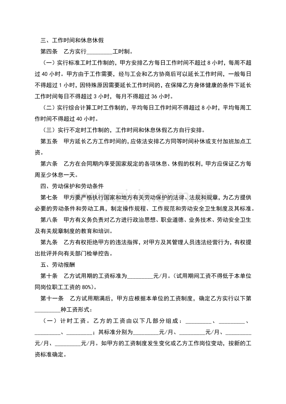 金融、贸易行业劳动合同新.docx_第2页