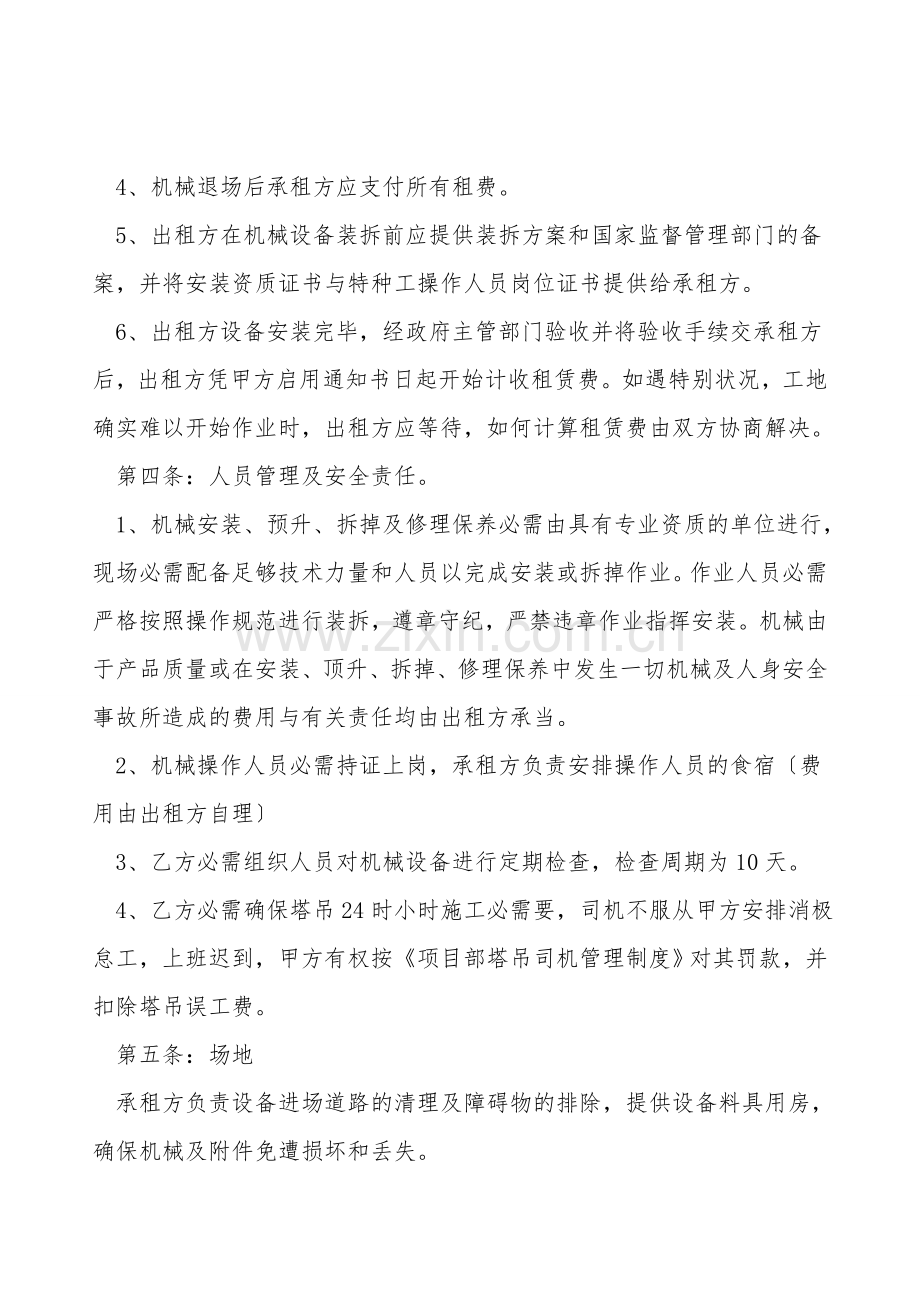 建筑机械设备租赁协议.doc_第2页