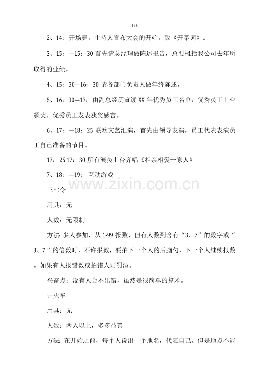 房地产公司年会活动策划方案.docx_第2页