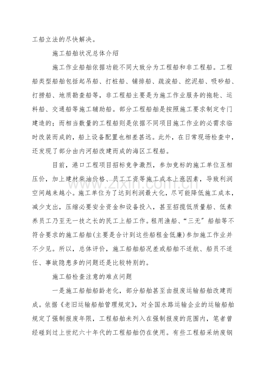 应强化对施工船舶的安全检查.doc_第2页