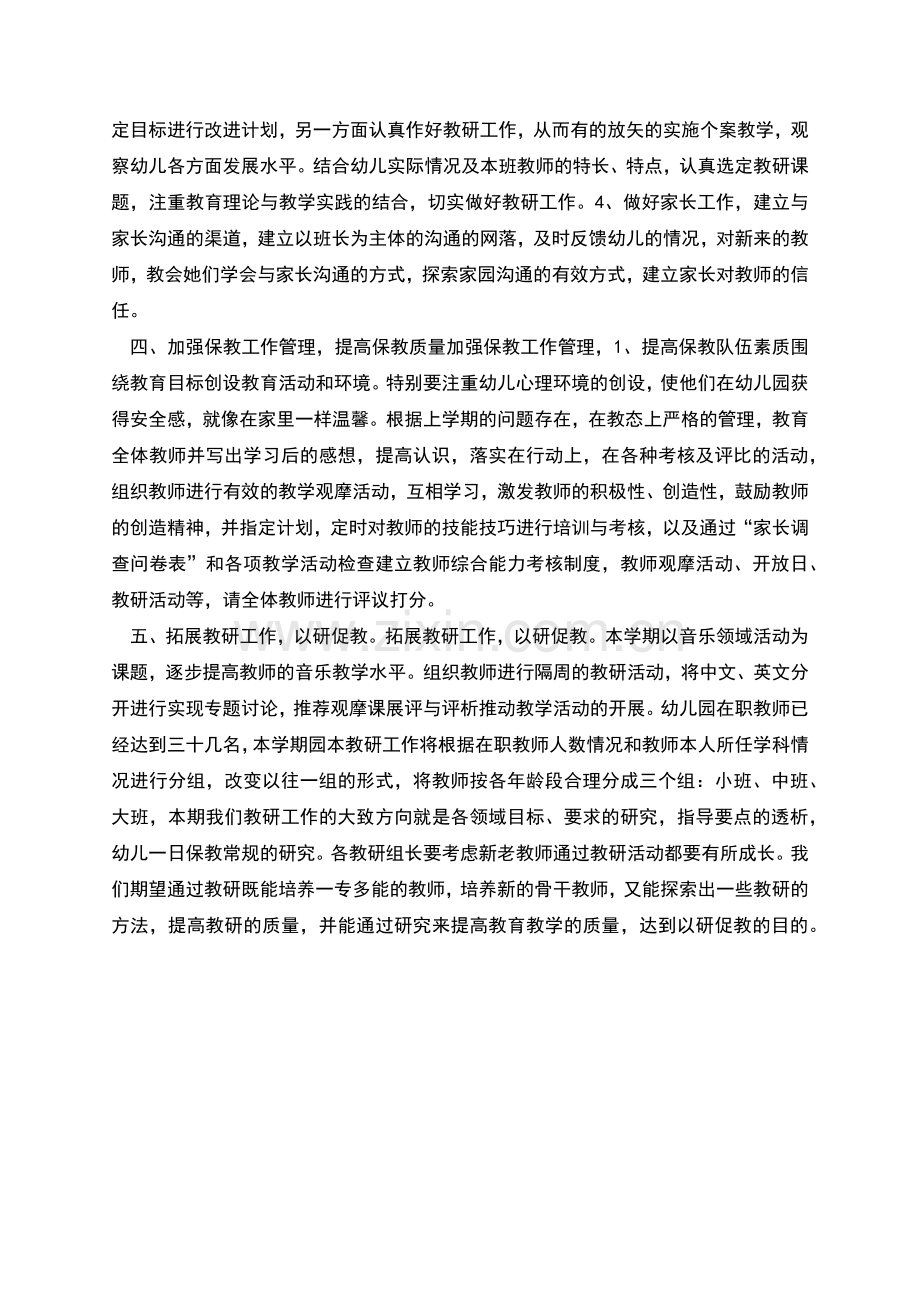 终幼儿园保教工作总结范文三.docx_第2页
