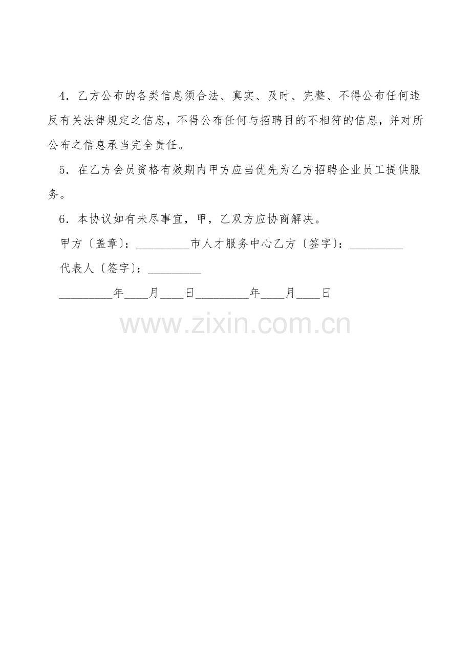 人事人才网网络会员协议.doc_第2页