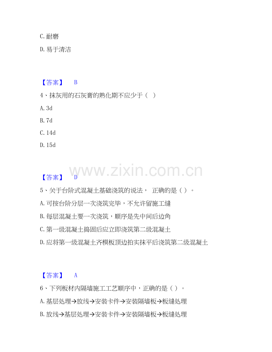 2019-2025年一级建造师之一建建筑工程实务真题练习试卷B卷附答案.docx_第2页
