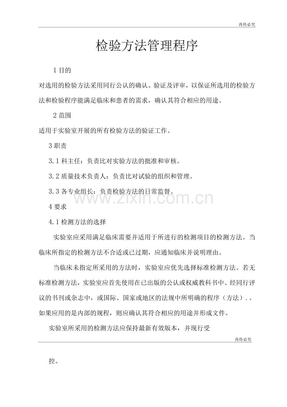 检验方法管理程序.docx_第1页