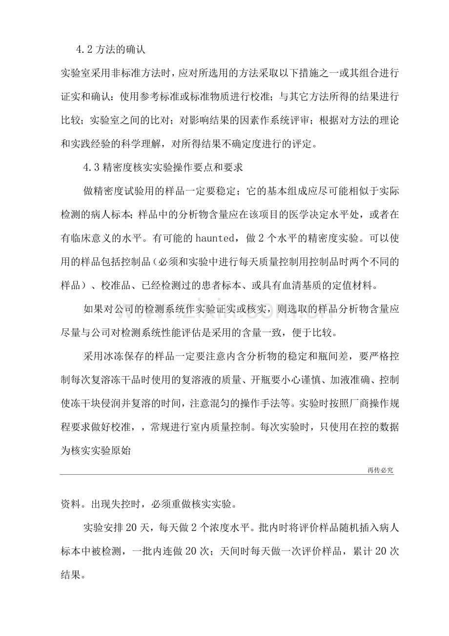 检验方法管理程序.docx_第2页