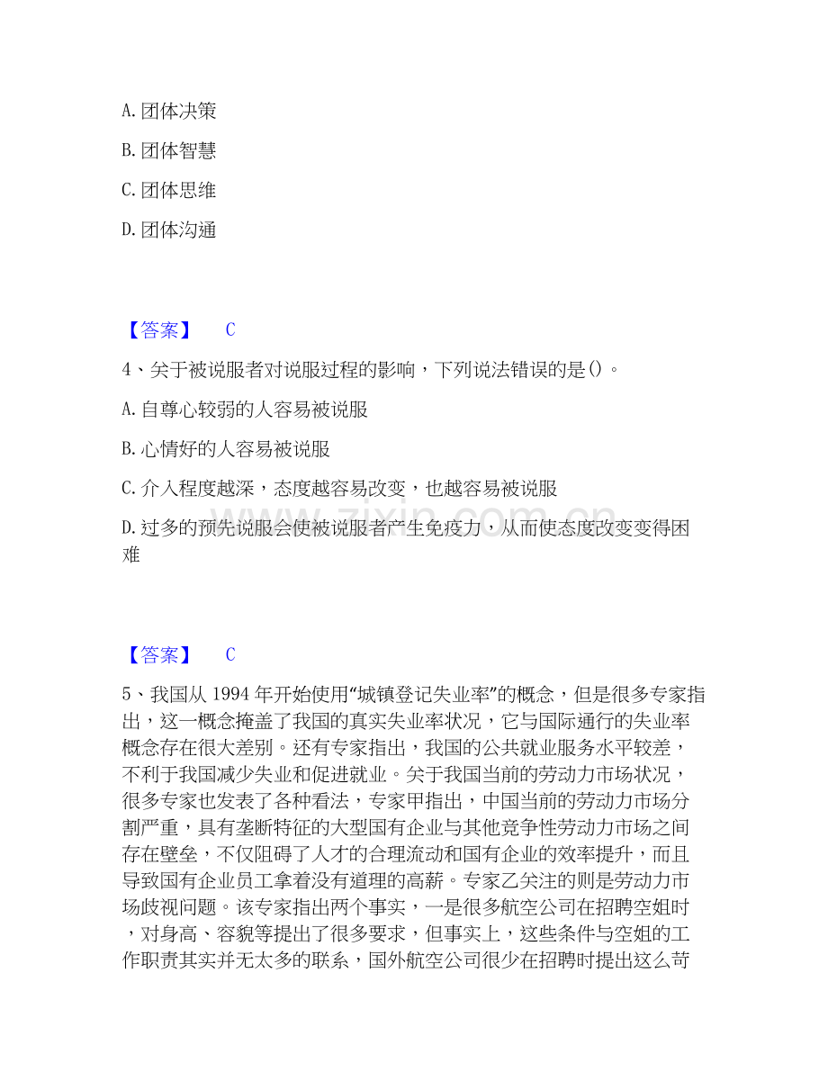 2025年初级经济师之初级经济师人力资源管理自测提分题库加答案.docx_第2页