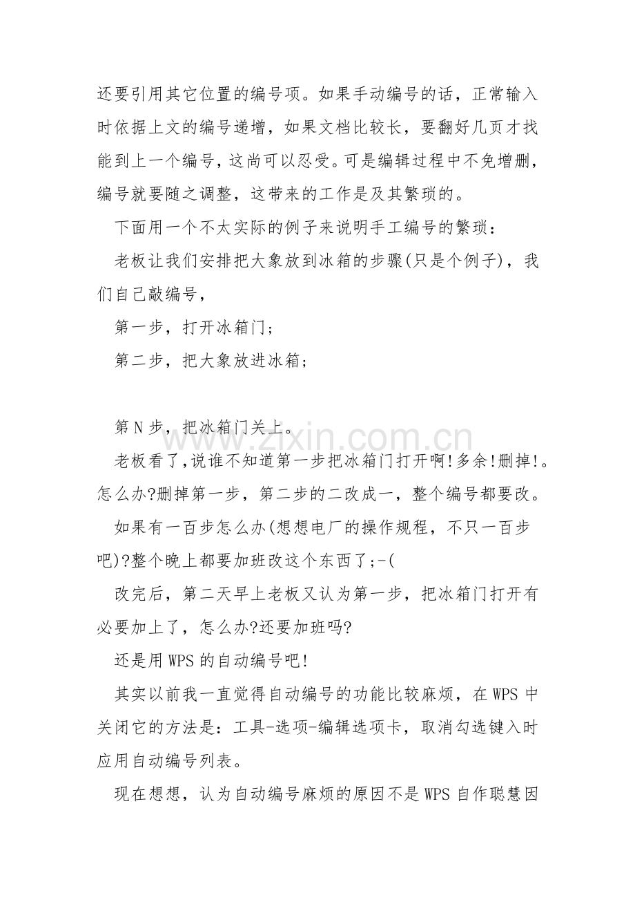 word中自动编号和多级编号的使用.doc_第2页